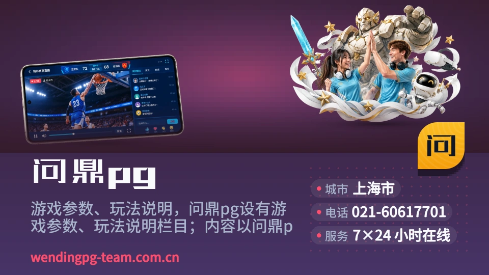 走进问鼎pg